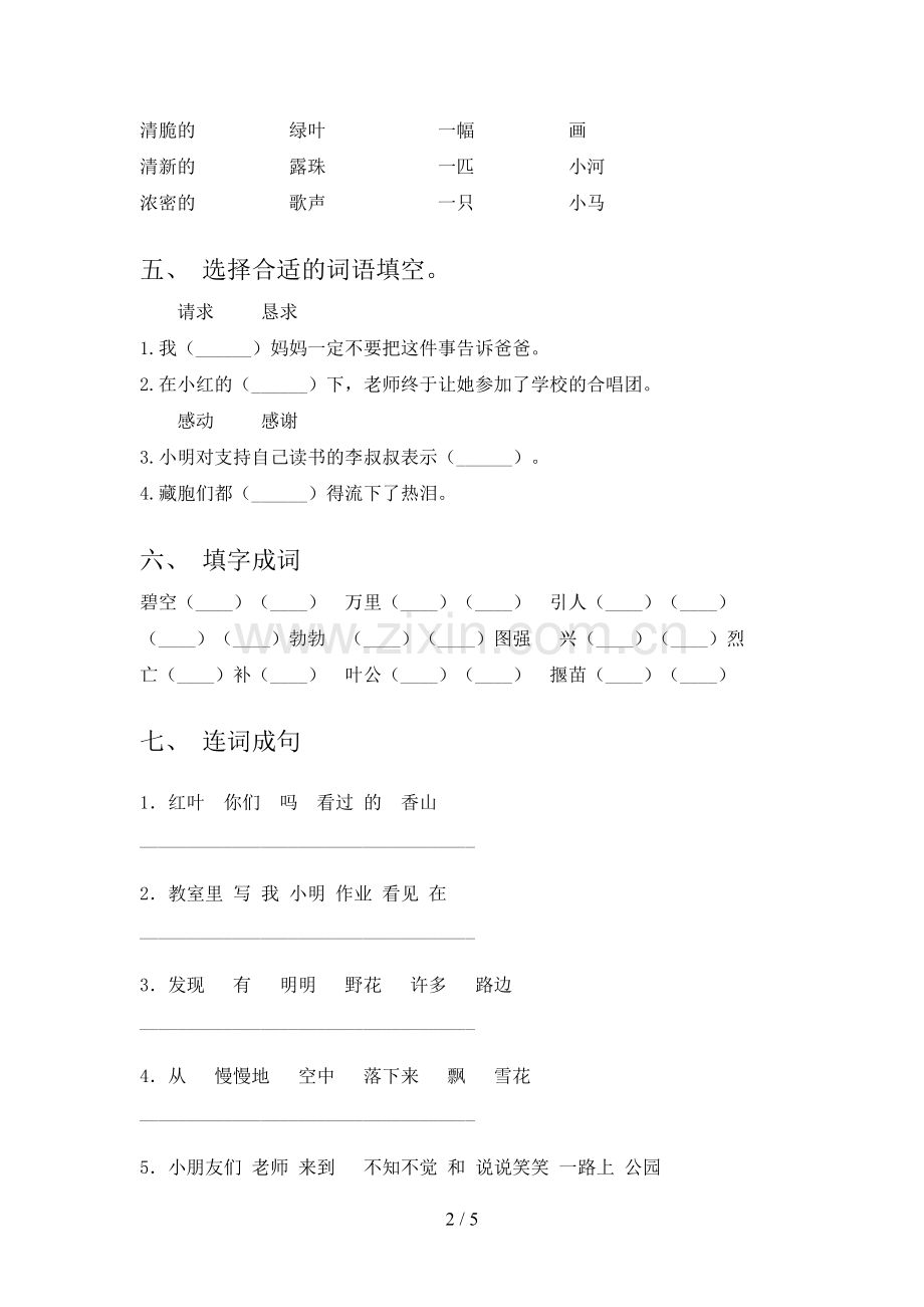 部编版二年级语文上册期末测试卷(精编).doc_第2页