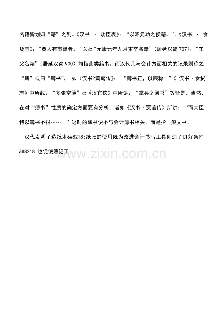 会计实务：帐(账)的应用考析.doc_第2页