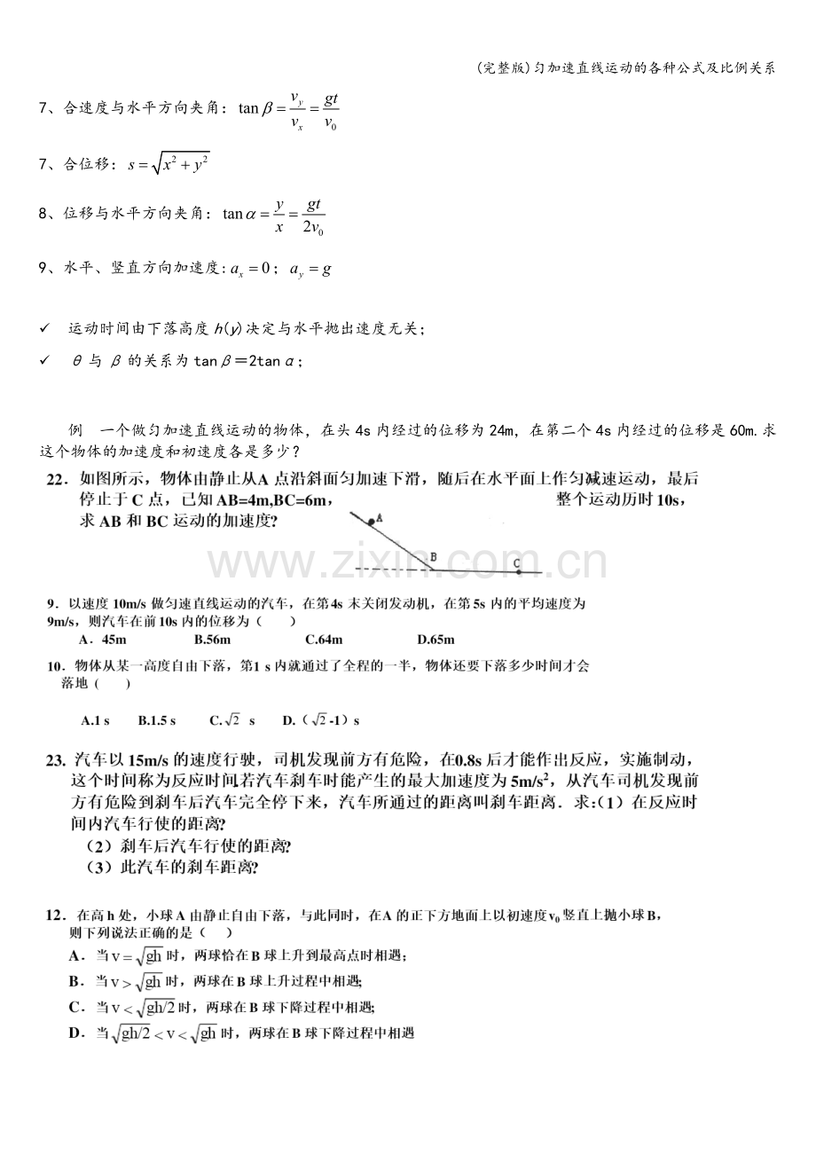 匀加速直线运动的各种公式及比例关系.doc_第2页
