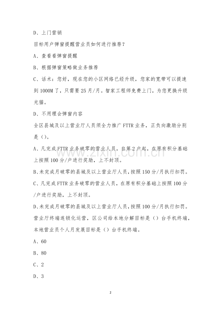 提速换猫政策要点与营销知识考试.docx_第2页
