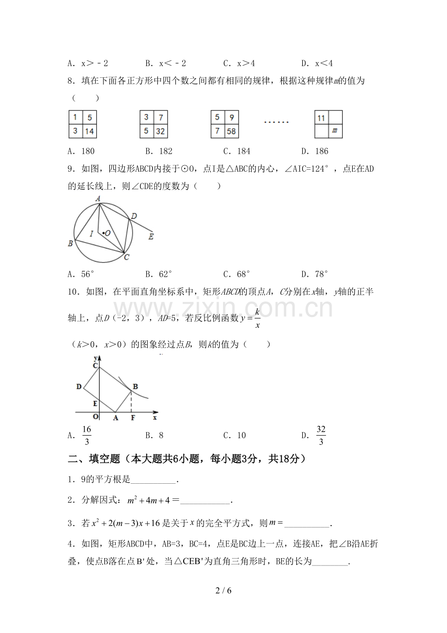 部编人教版九年级数学下册期中考试题【带答案】.doc_第2页
