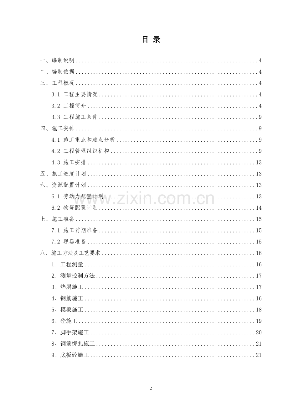 年产30万吨铝基合金扁铸锭及轨道交通型材用圆铸锭项目铸造机井施工方案.doc_第2页