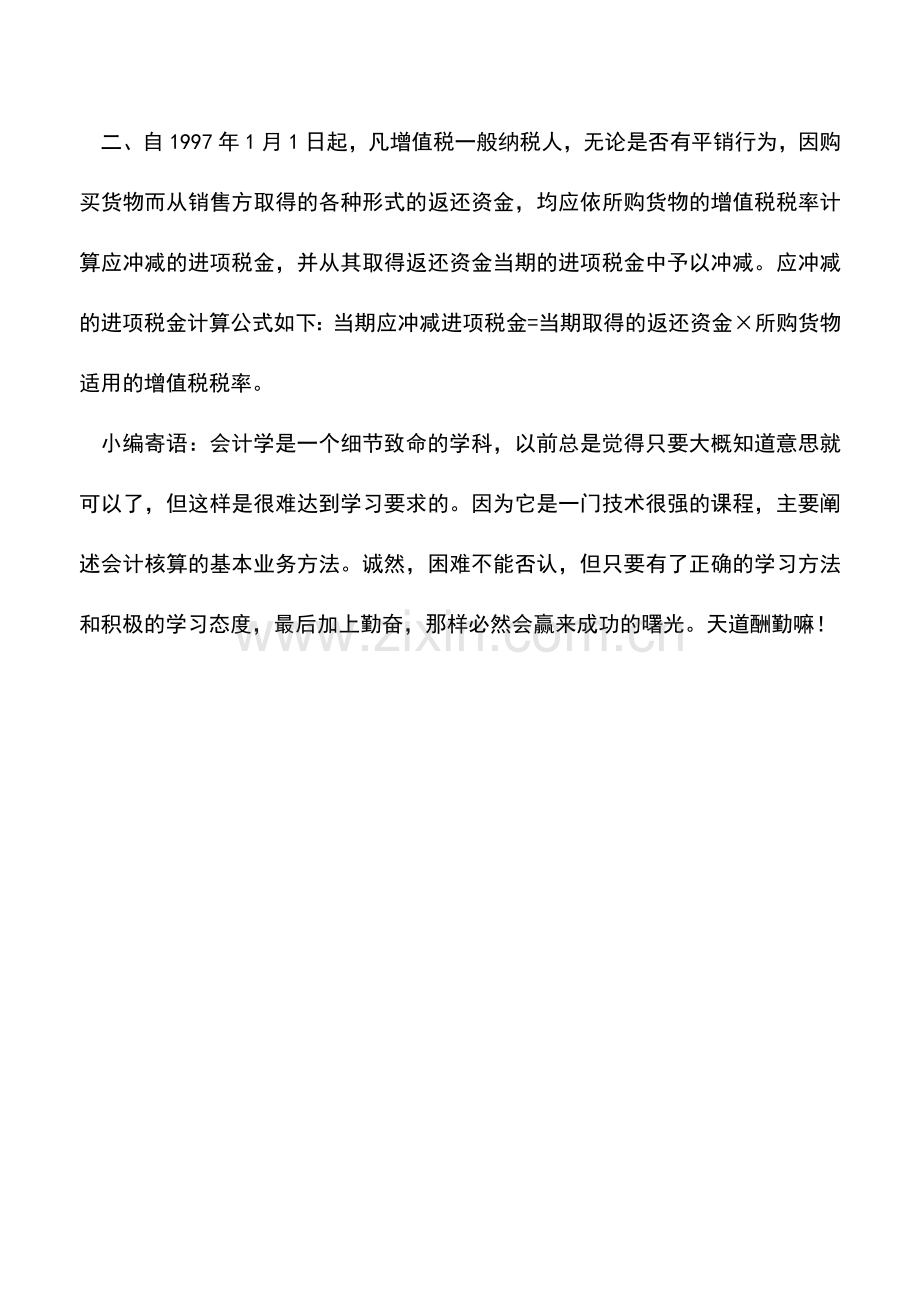 会计实务：怎样确定平销返利行为-0.doc_第2页