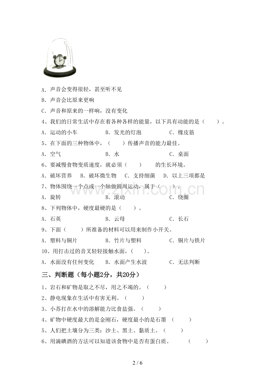 人教版四年级科学下册期中考试卷及答案.doc_第2页