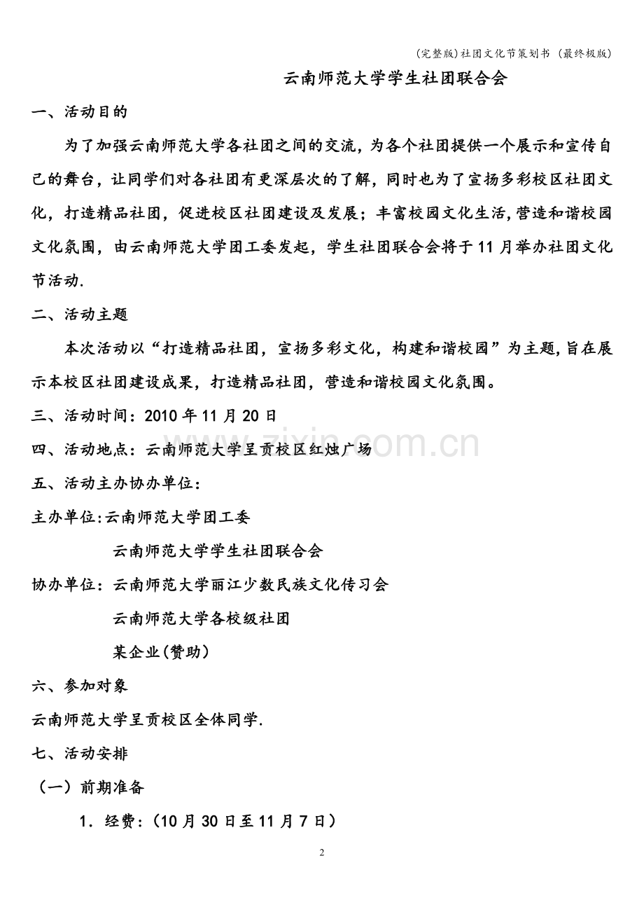 社团文化节策划书-(最终极版).doc_第2页