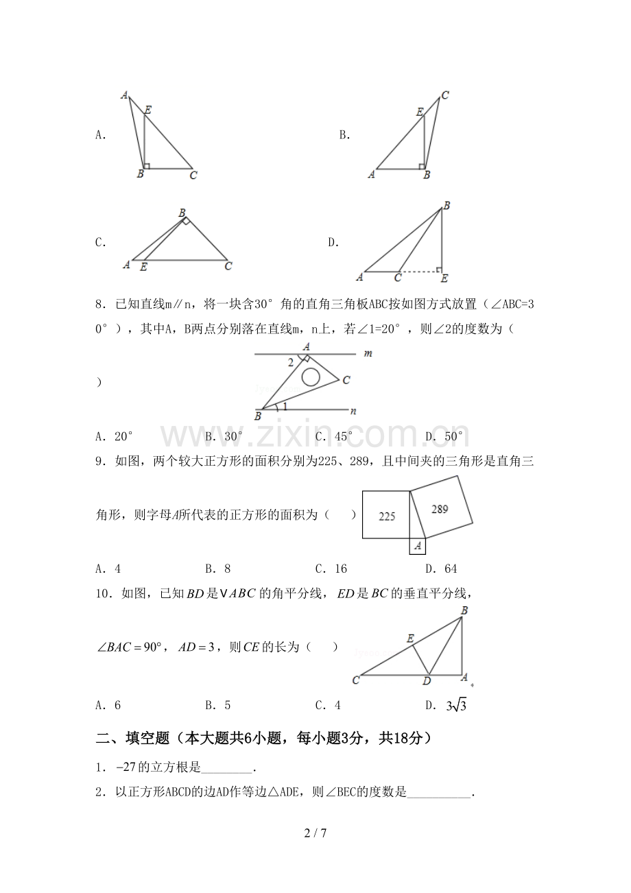 2023年部编版八年级数学下册期中试卷及答案【学生专用】.doc_第2页