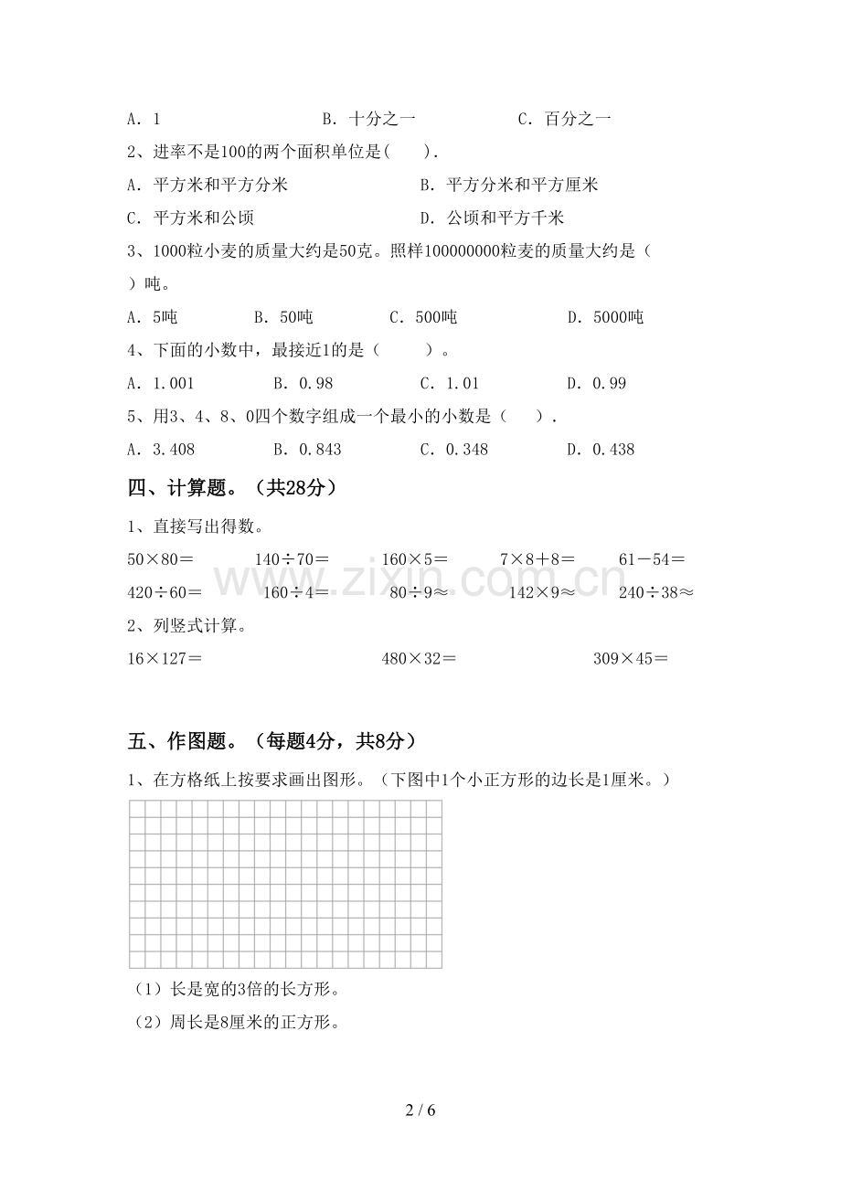 新人教版四年级数学下册期中考试卷(可打印).doc_第2页