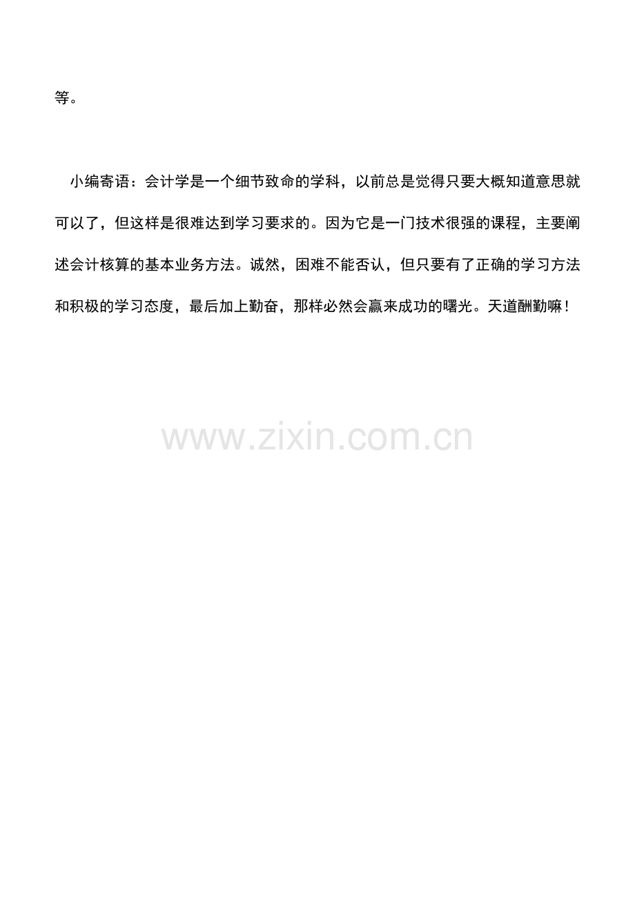 会计实务：基础知识：辅助会计的工作内容.doc_第2页