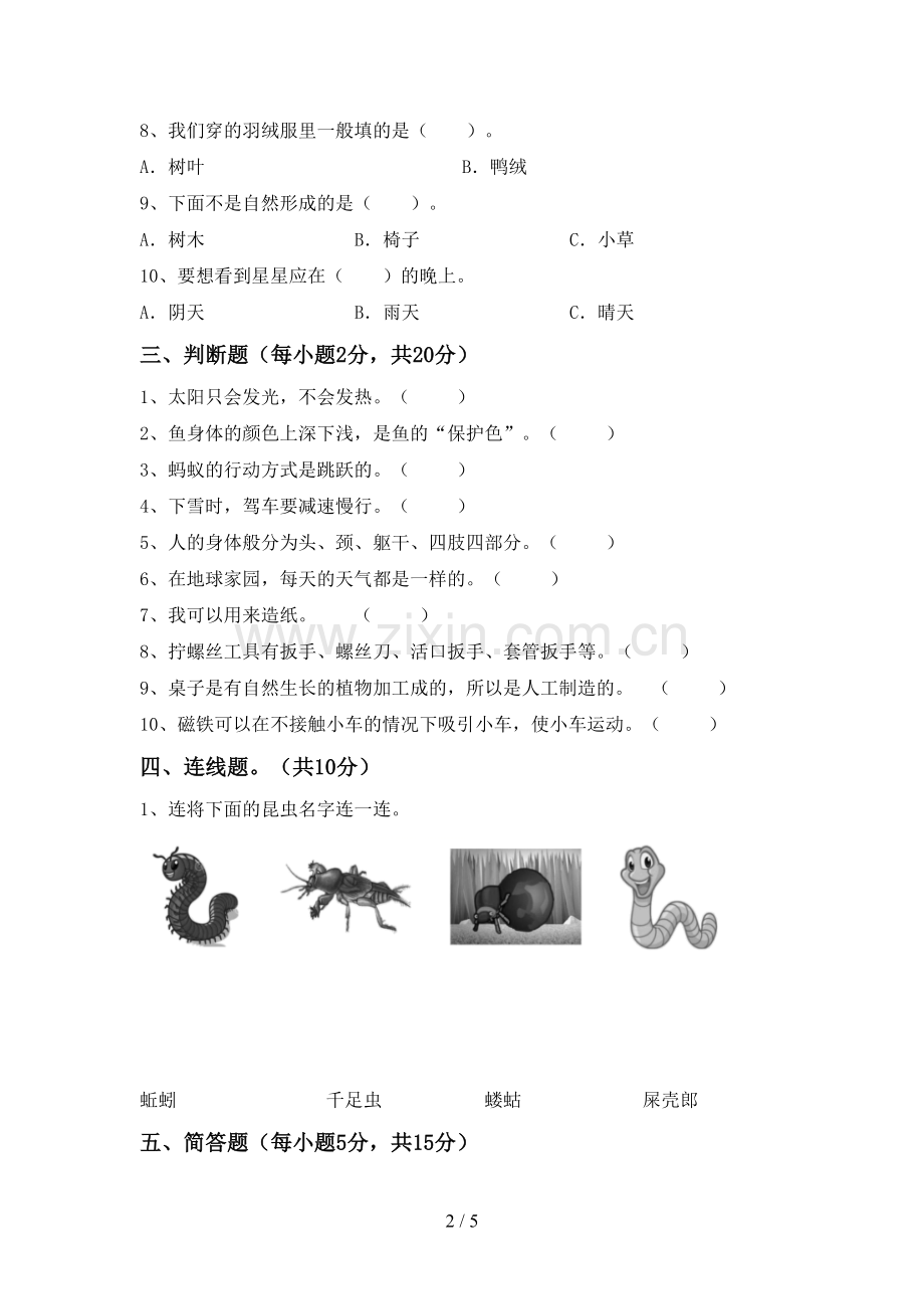 人教版二年级科学下册期中考试卷(加答案).doc_第2页