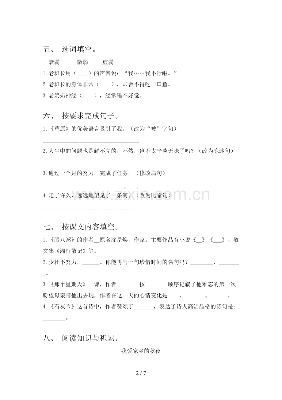 部编版六年级语文下册期末考试卷(学生专用).doc_第2页