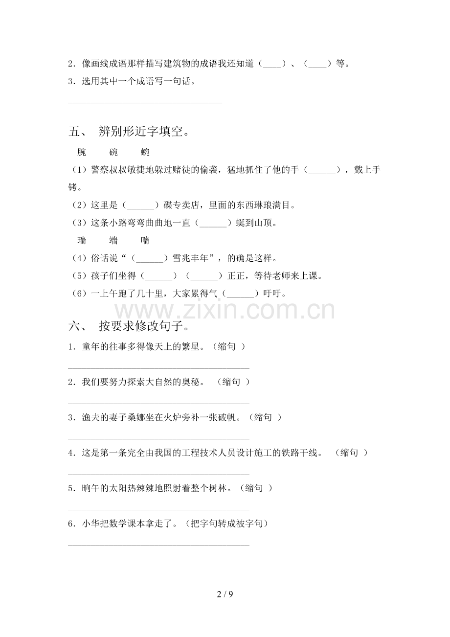 部编版五年级语文上册期末考试(新版).doc_第2页