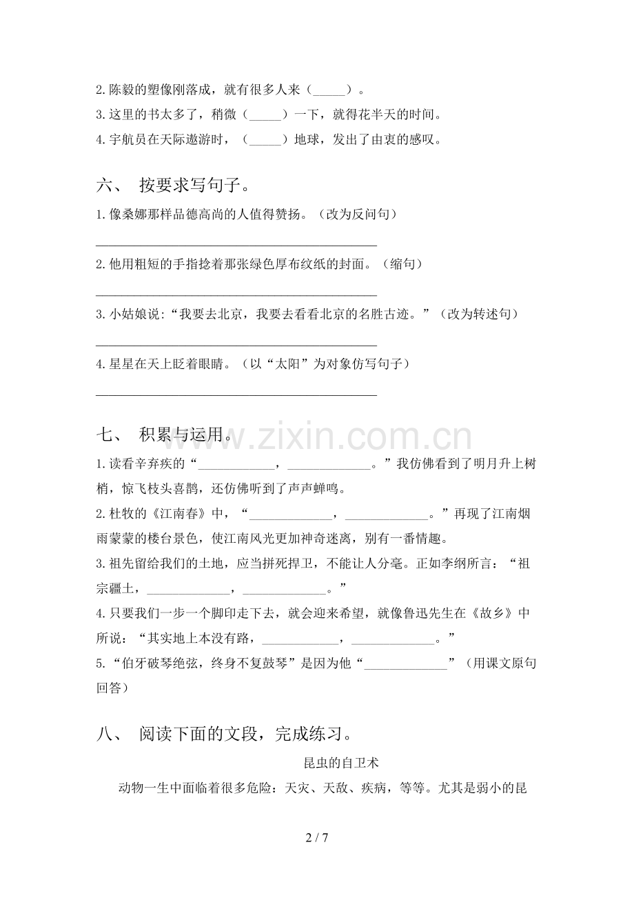 人教版六年级语文下册期末考试卷含答案.doc_第2页
