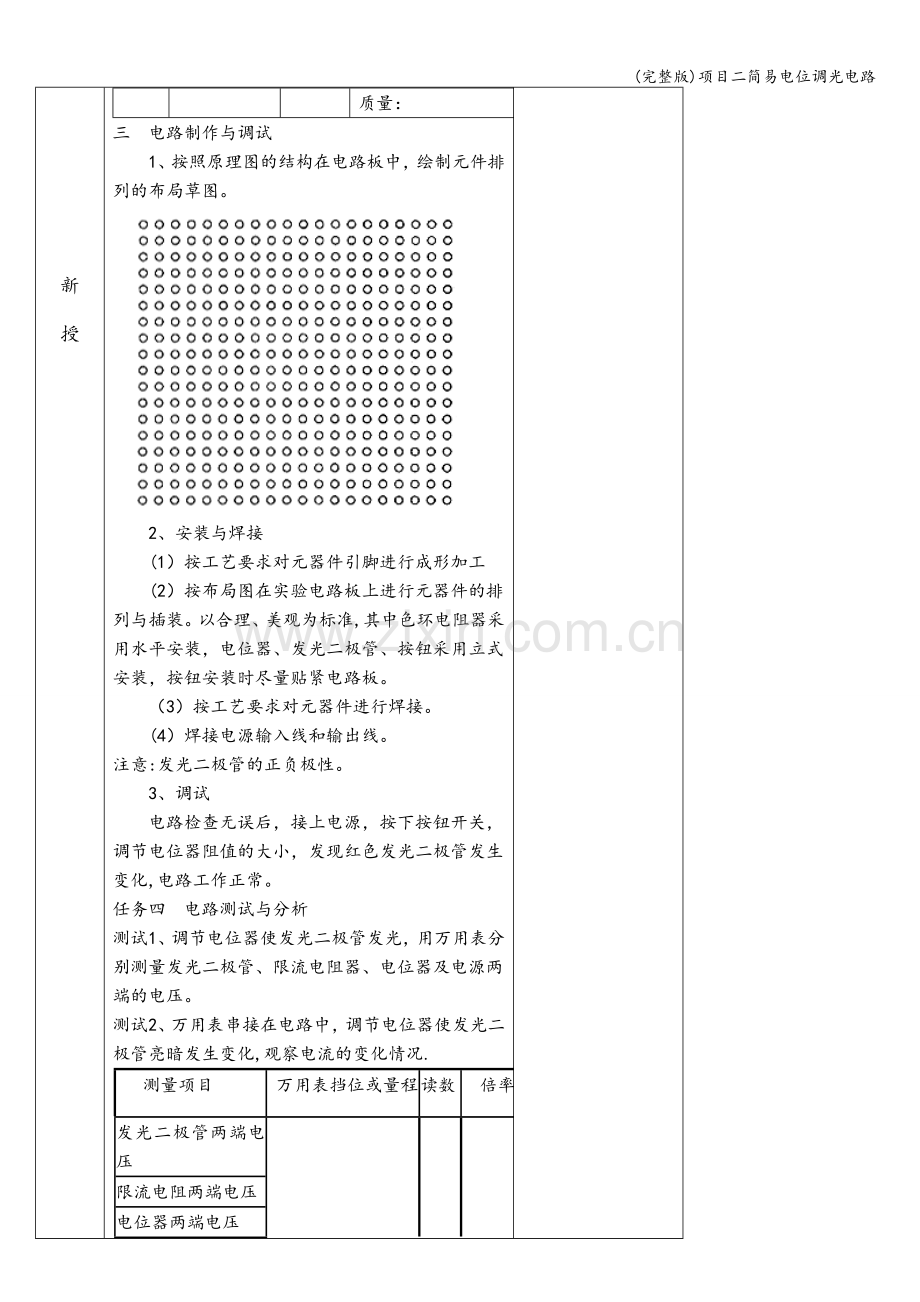 项目二简易电位调光电路.doc_第2页