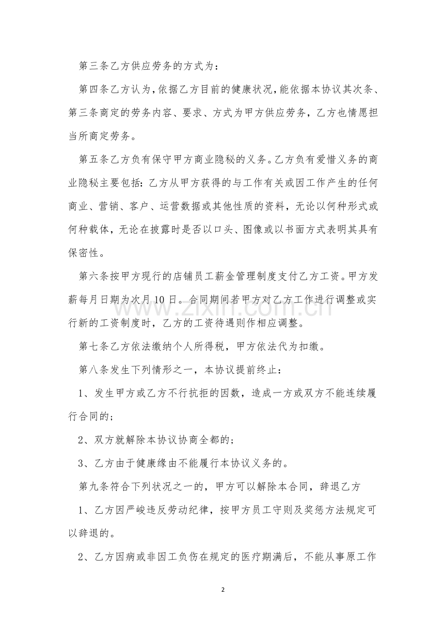 怎样写劳务合同书3篇.docx_第2页