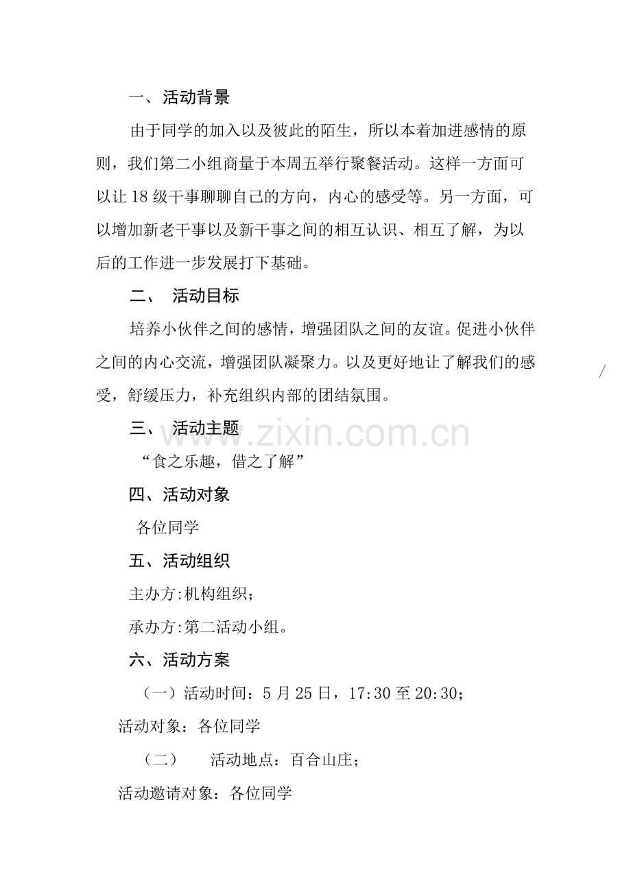 大学生聚餐活动策划书.docx_第1页