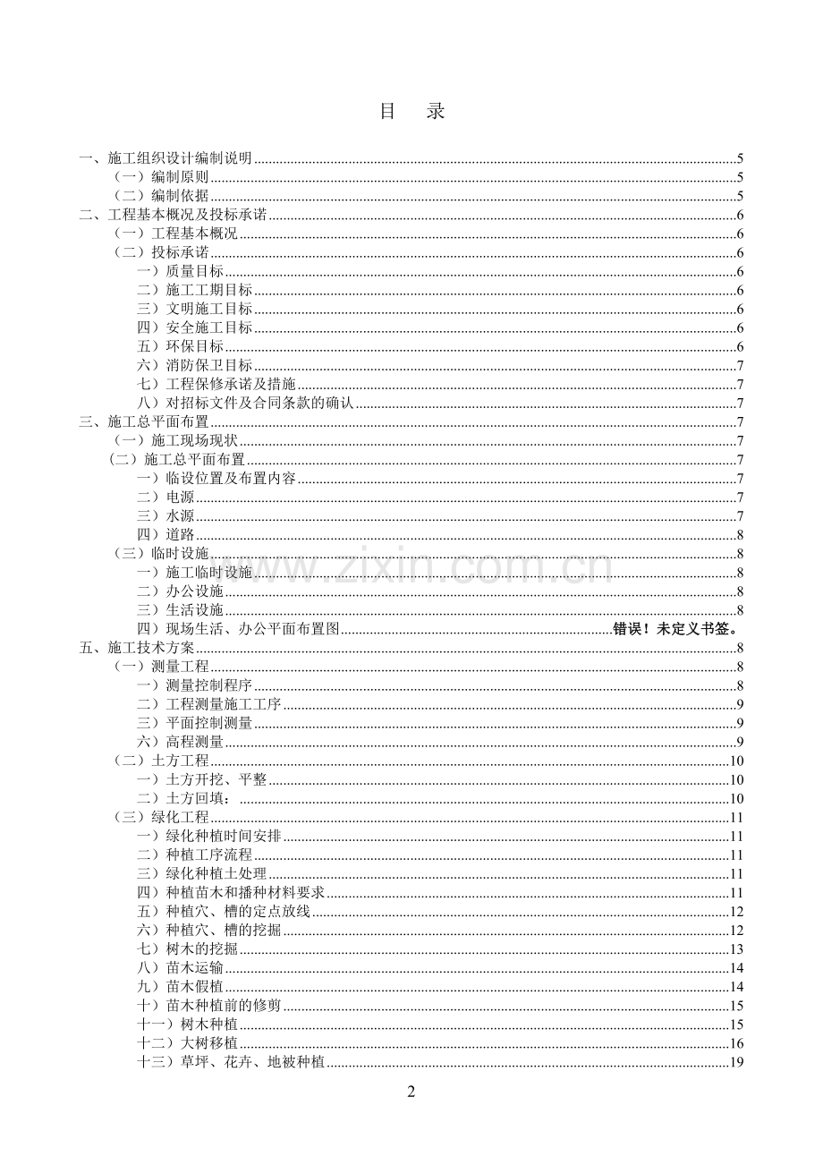 景观绿化施工组织设计方案说明书.doc_第2页