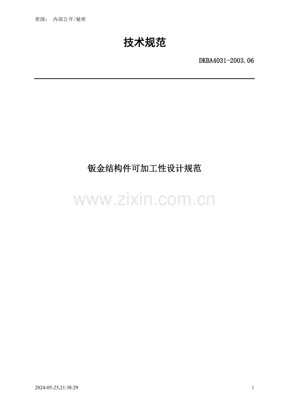 钣金件设计.doc_第1页