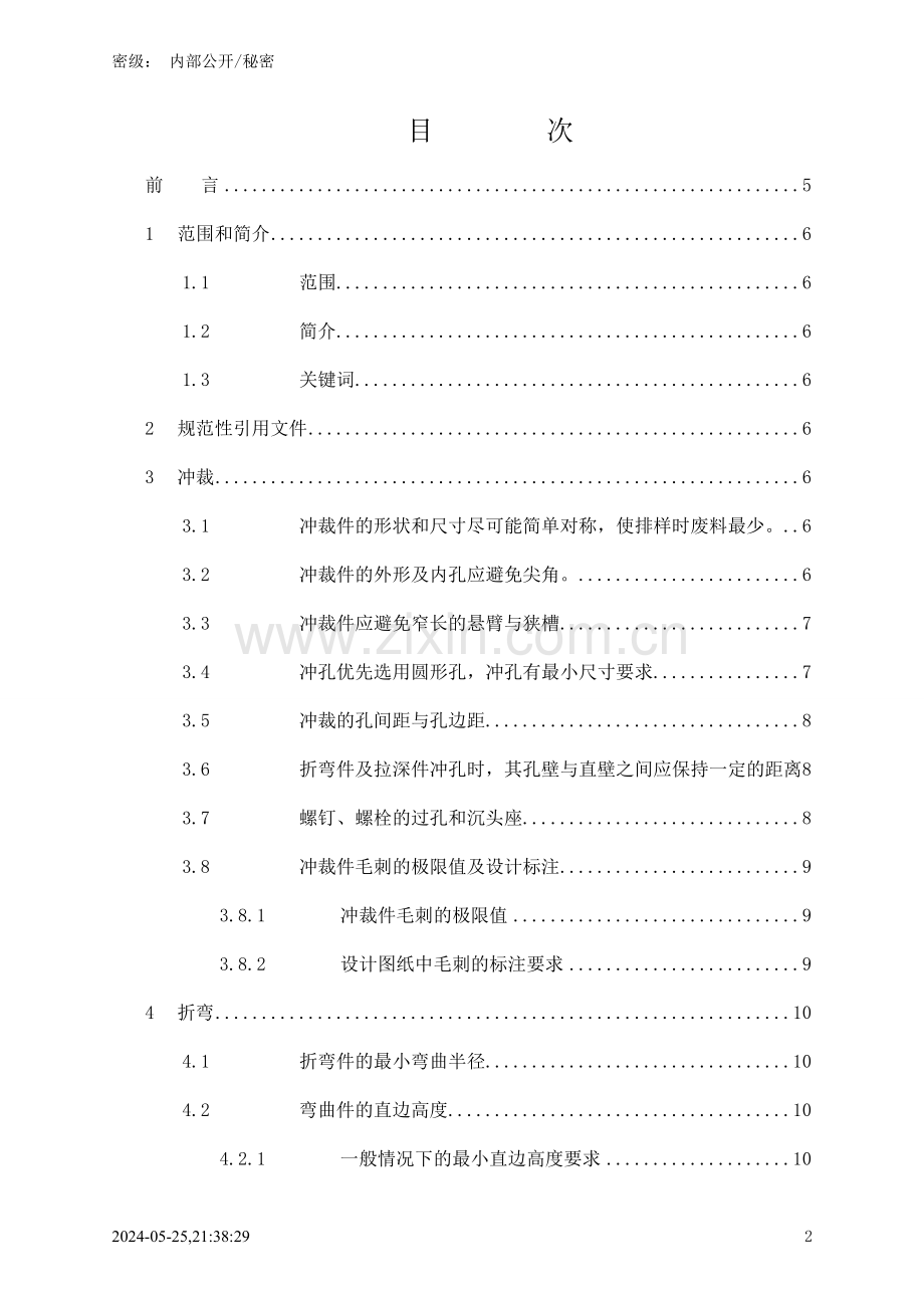 钣金件设计.doc_第2页