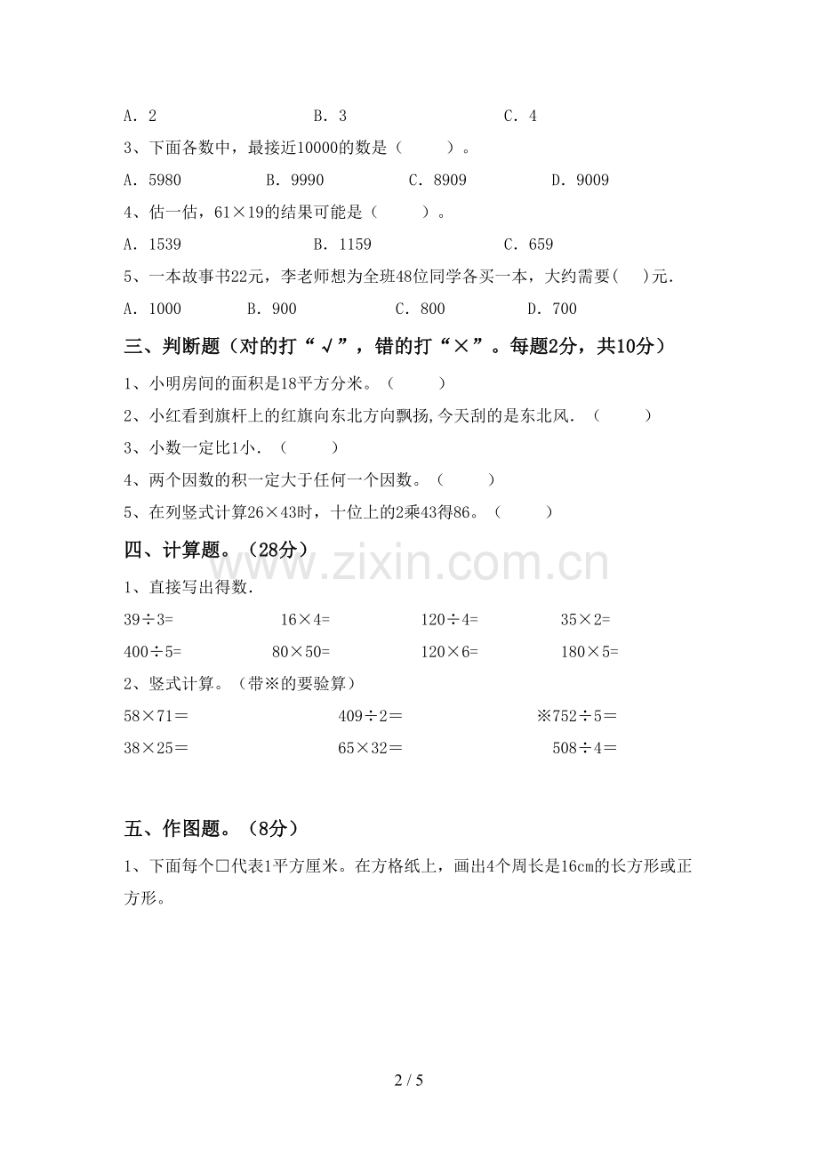 部编人教版三年级数学下册期中考试题及答案【审定版】.doc_第2页