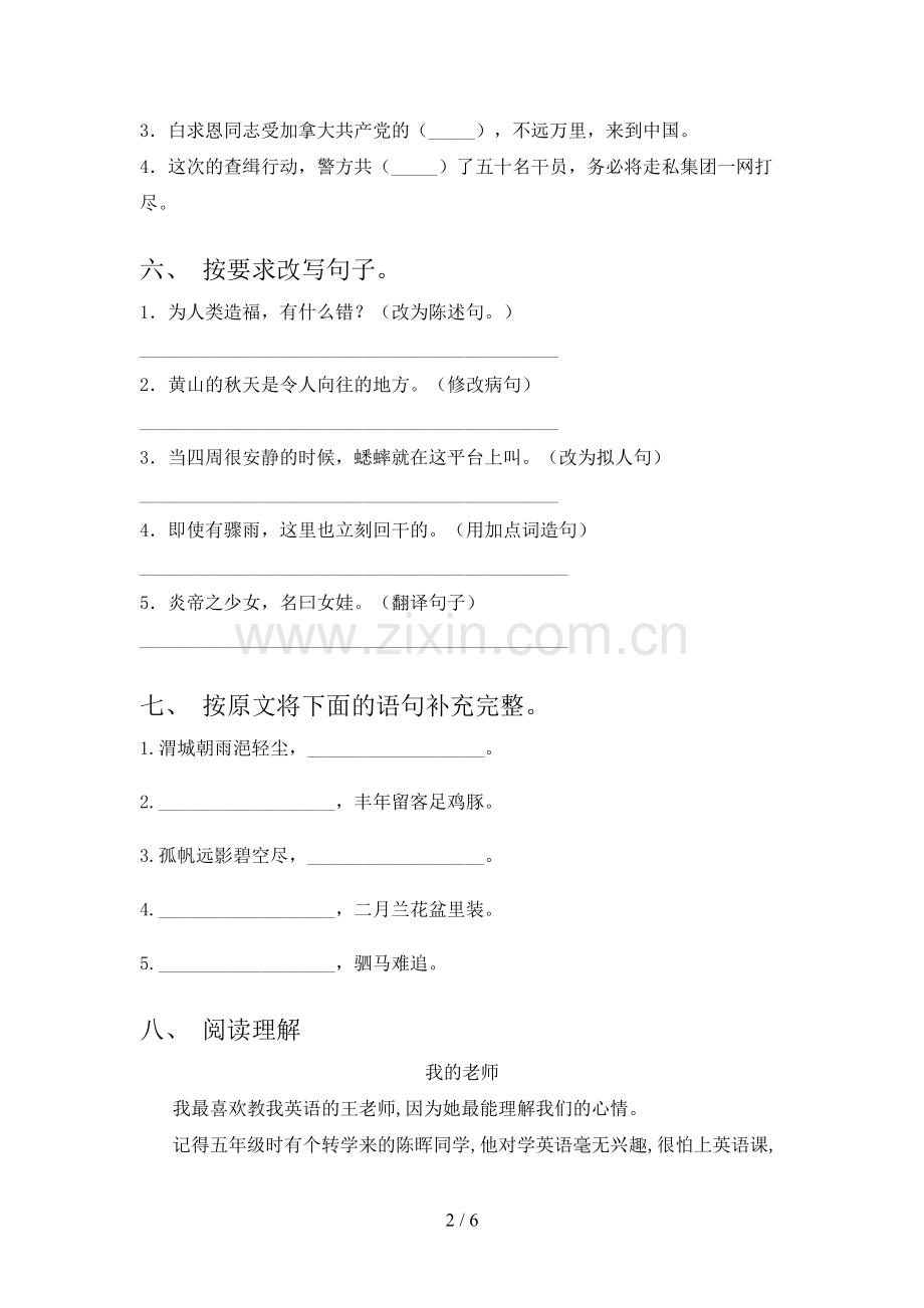 人教版四年级语文上册期末考试卷(全面).doc_第2页