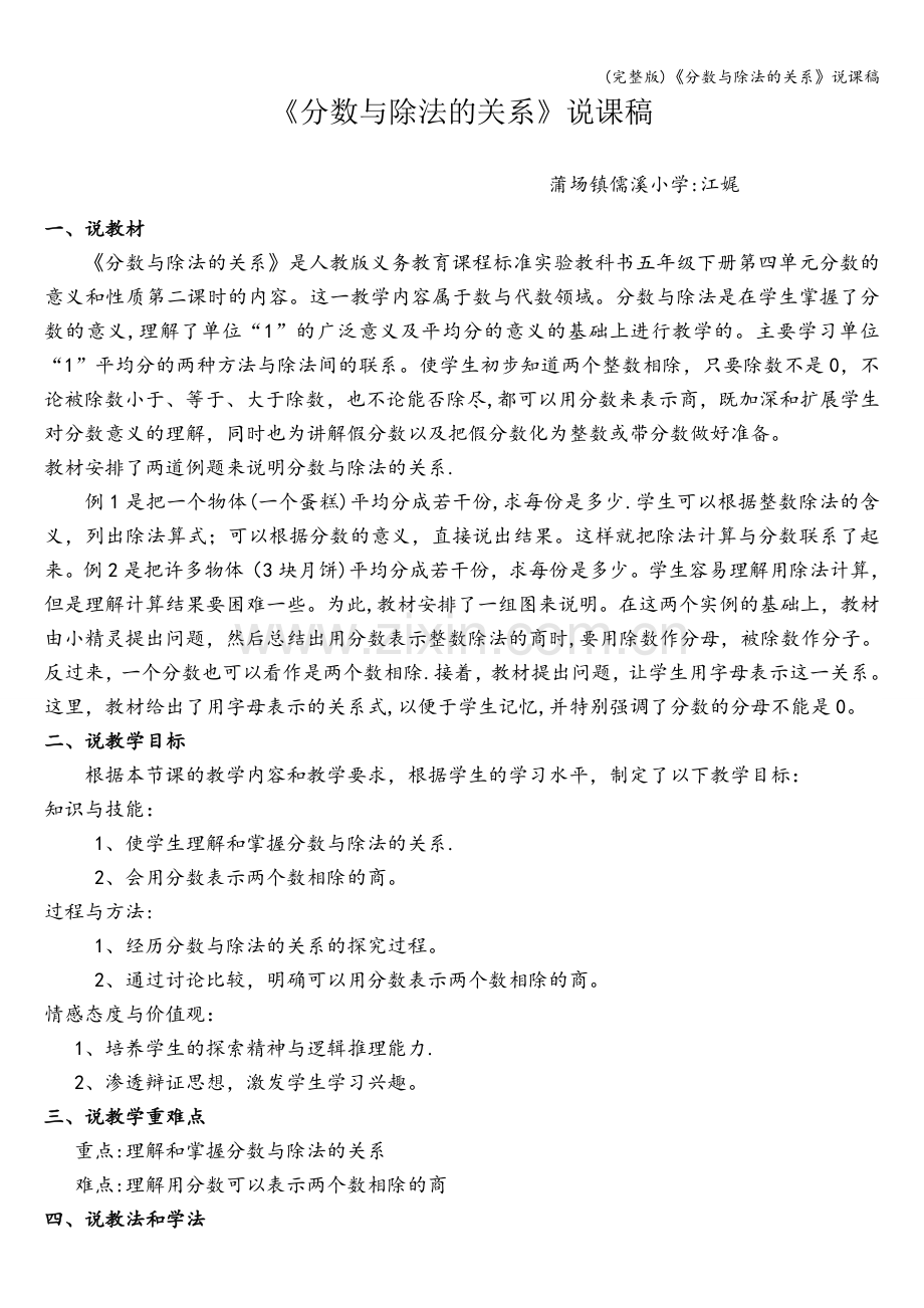 《分数与除法的关系》说课稿.doc_第1页