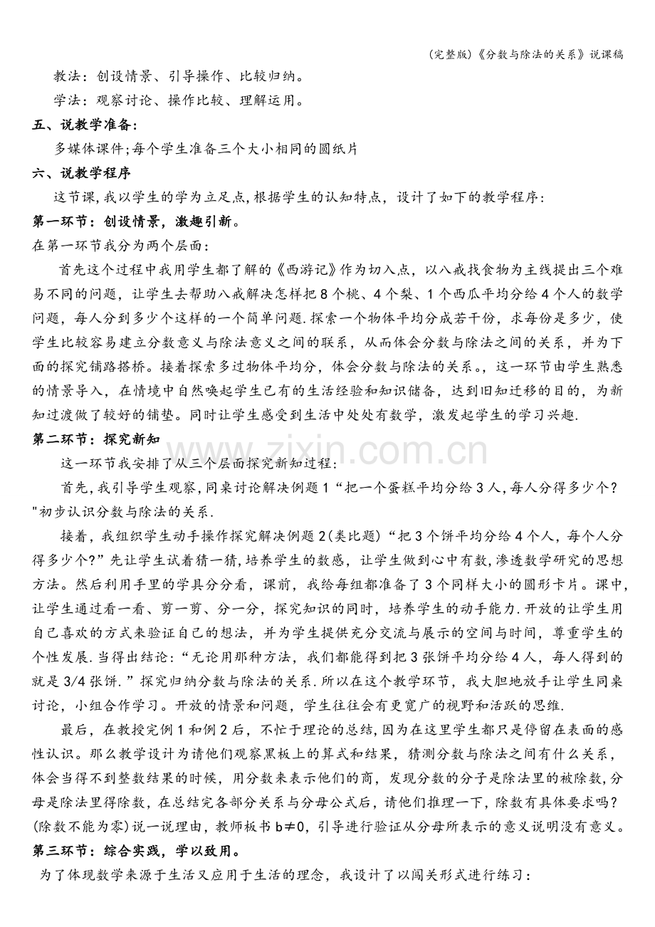 《分数与除法的关系》说课稿.doc_第2页