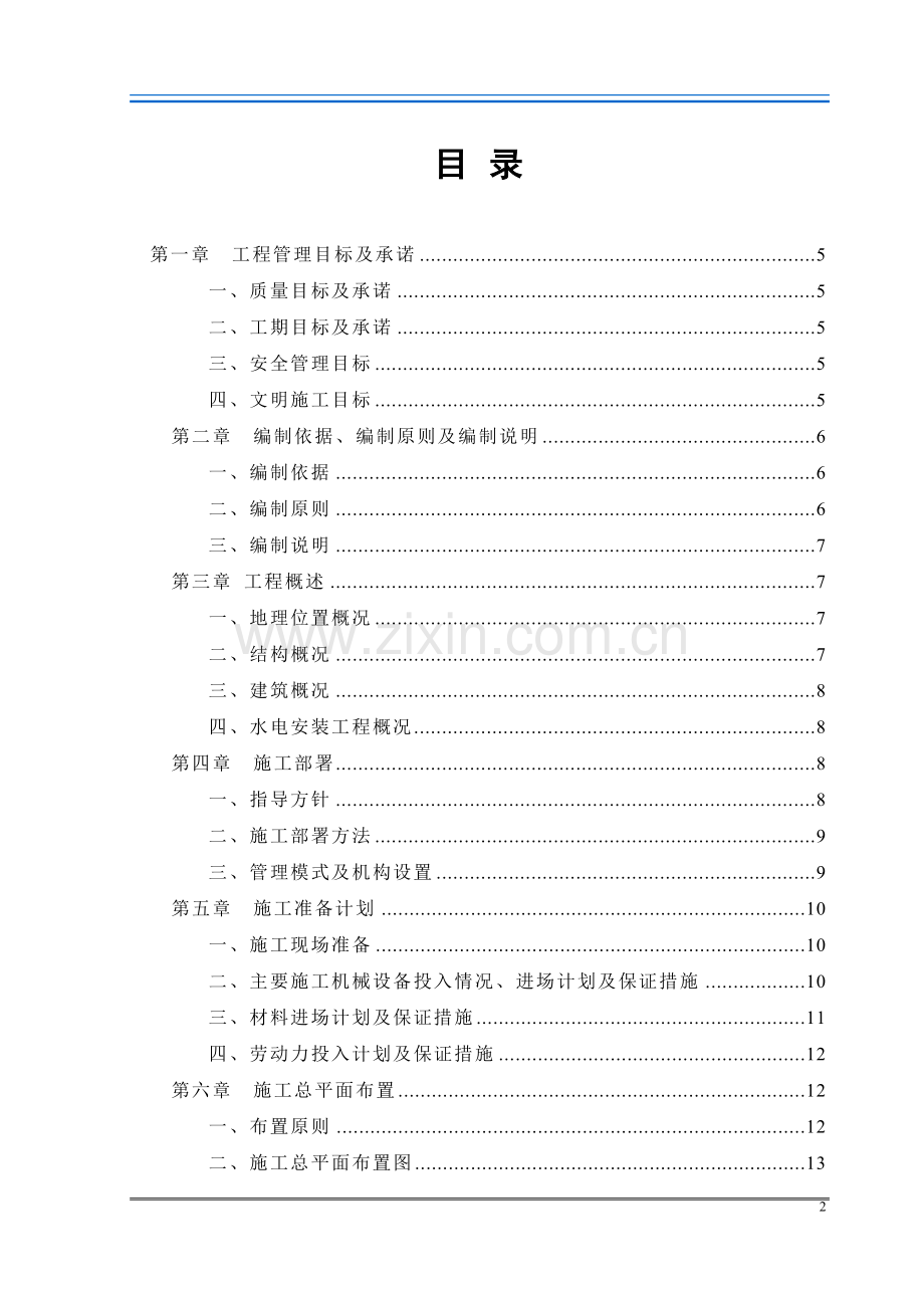 滇池卫城施工组织设计.doc_第2页