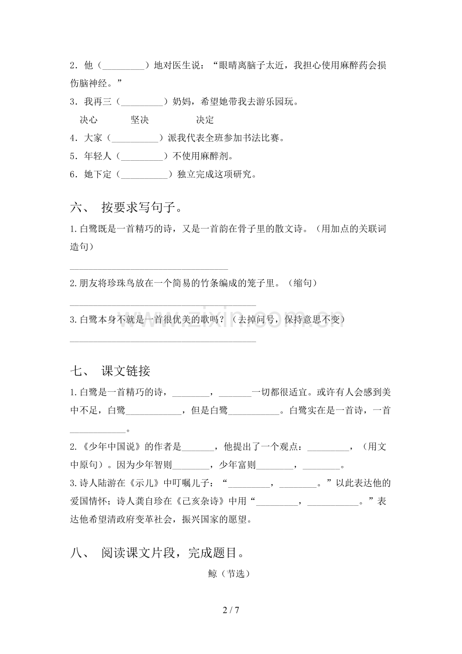 2023年部编版五年级语文上册期末考试卷(附答案).doc_第2页