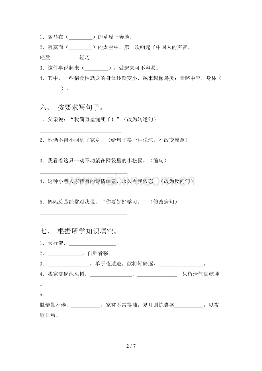 部编人教版四年级语文上册期末考试题及答案【1套】.doc_第2页