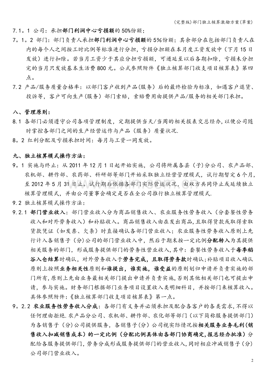 部门独立核算激励方案(草案).doc_第2页