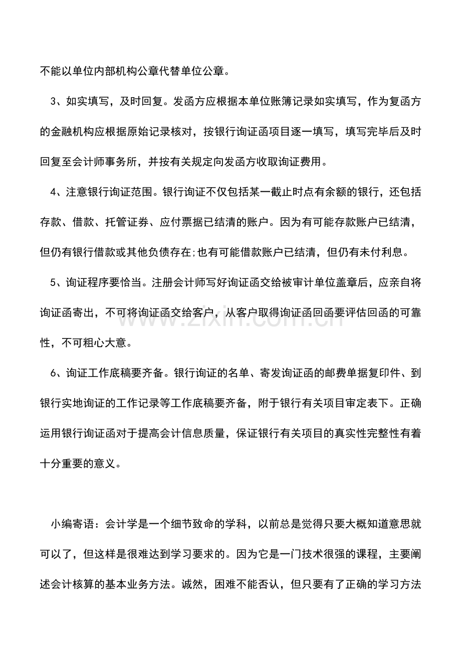 会计实务：如何填写银行询证函.doc_第2页