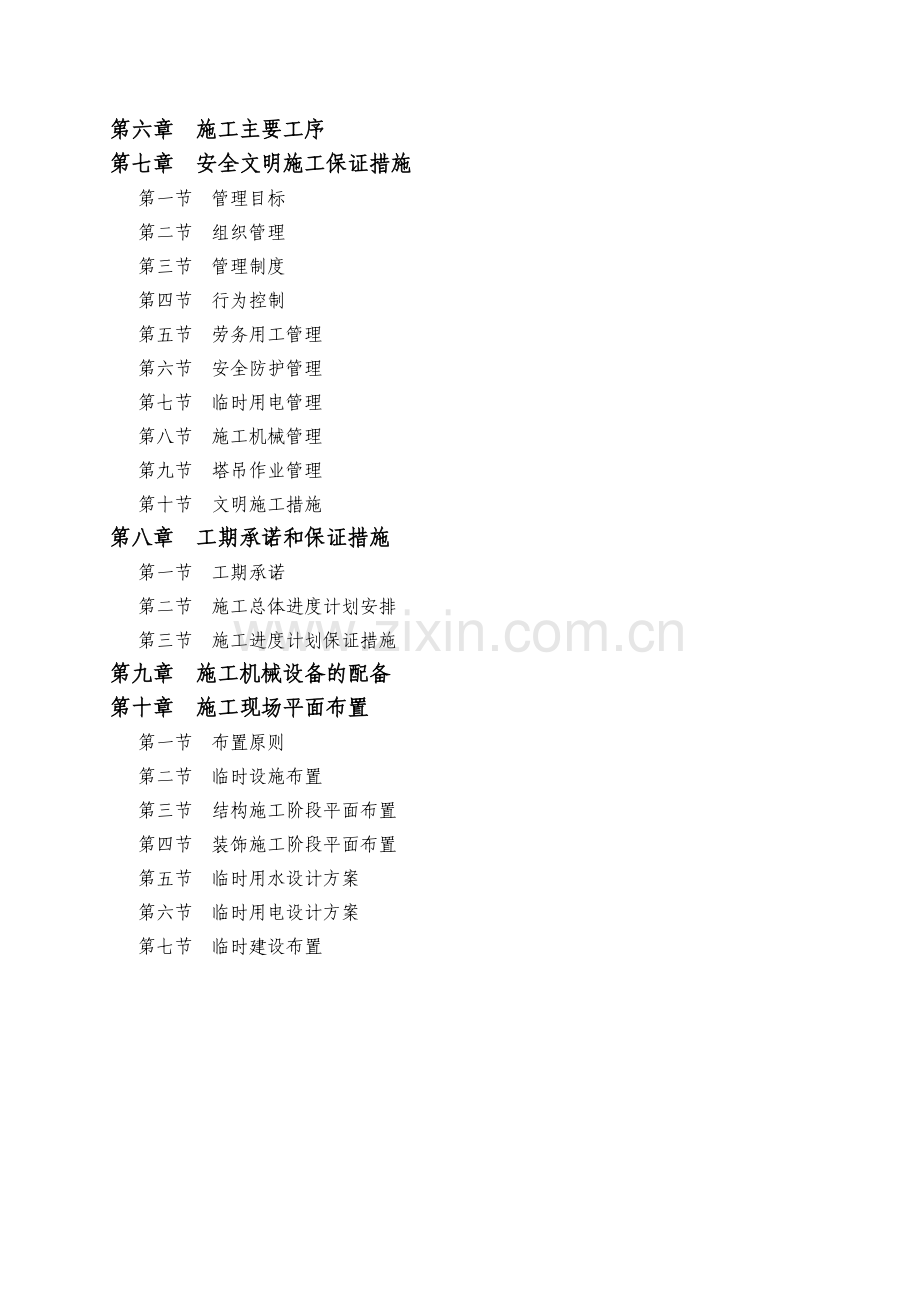 西双版纳某土建项目施工组织设计方案.doc_第2页