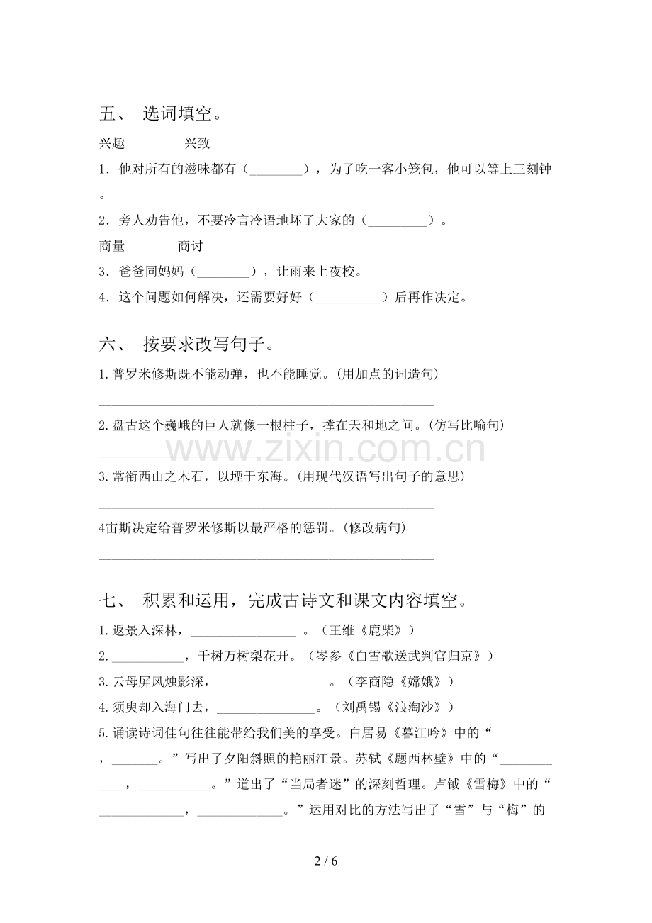 2023年部编版四年级语文下册期末考试.doc_第2页