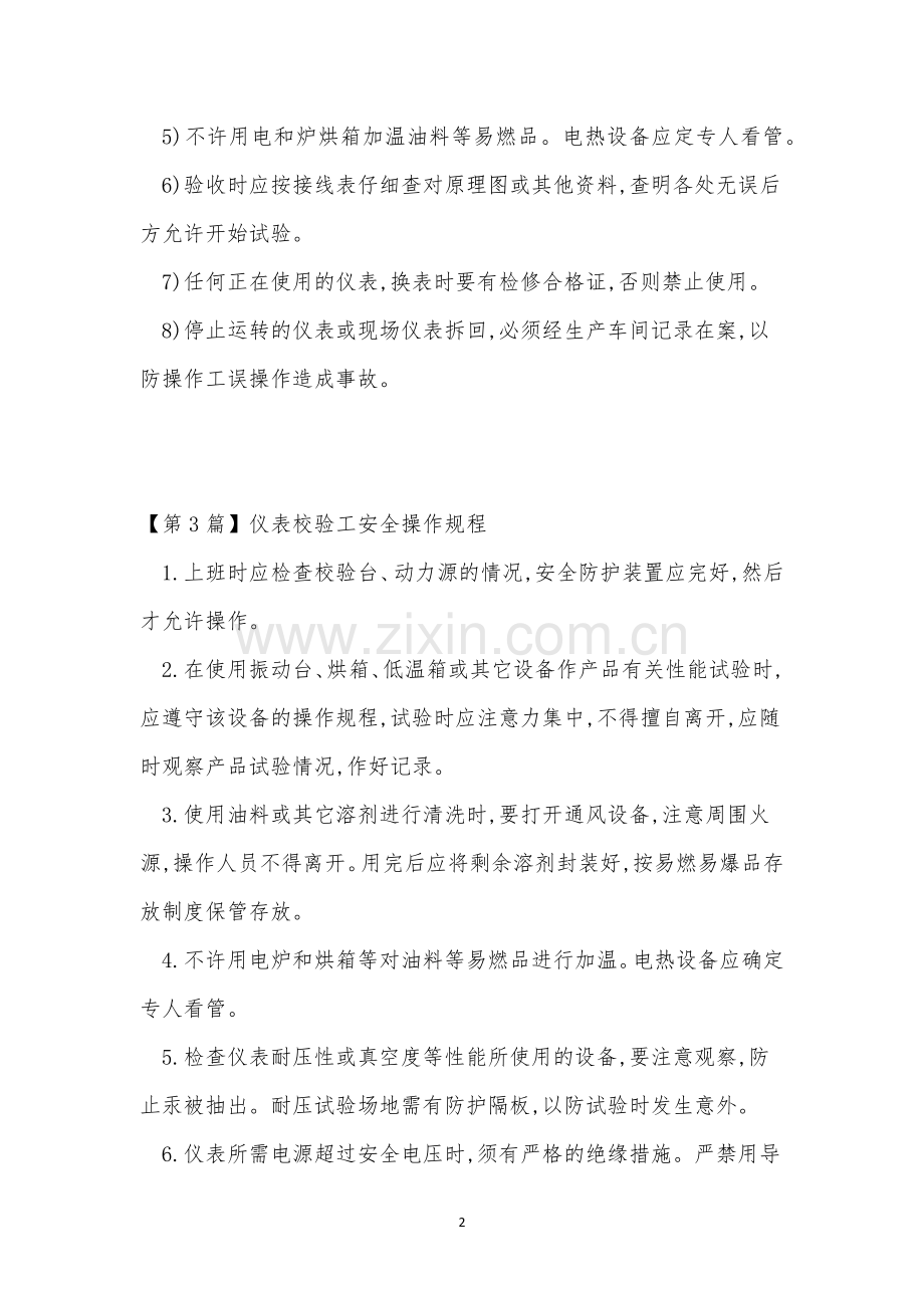 仪表校验安全规程3篇.docx_第2页