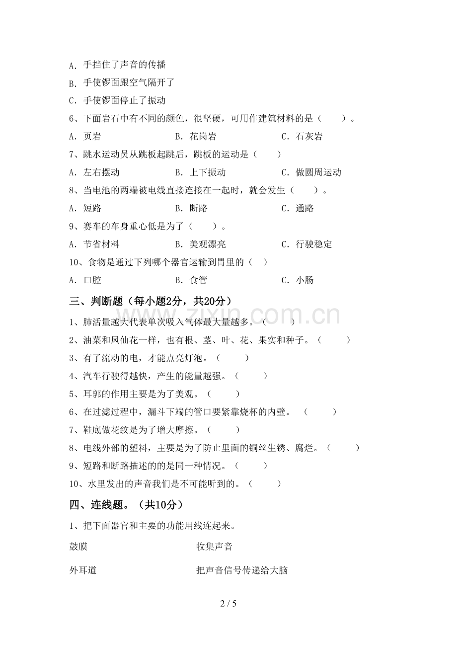 人教版四年级科学下册期中考试卷及答案1套.doc_第2页
