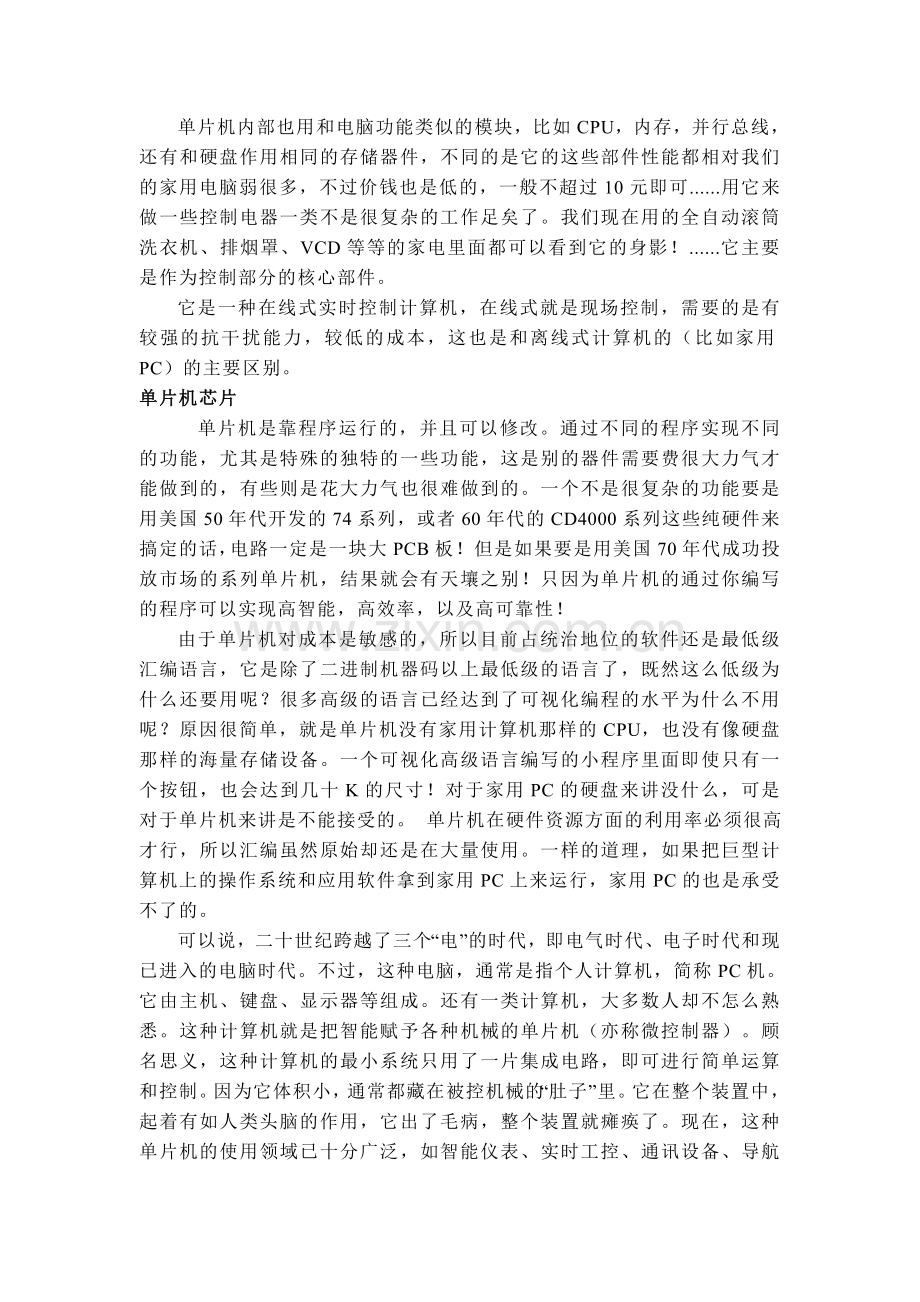 外文翻译-单片机(singlechip).doc_第2页