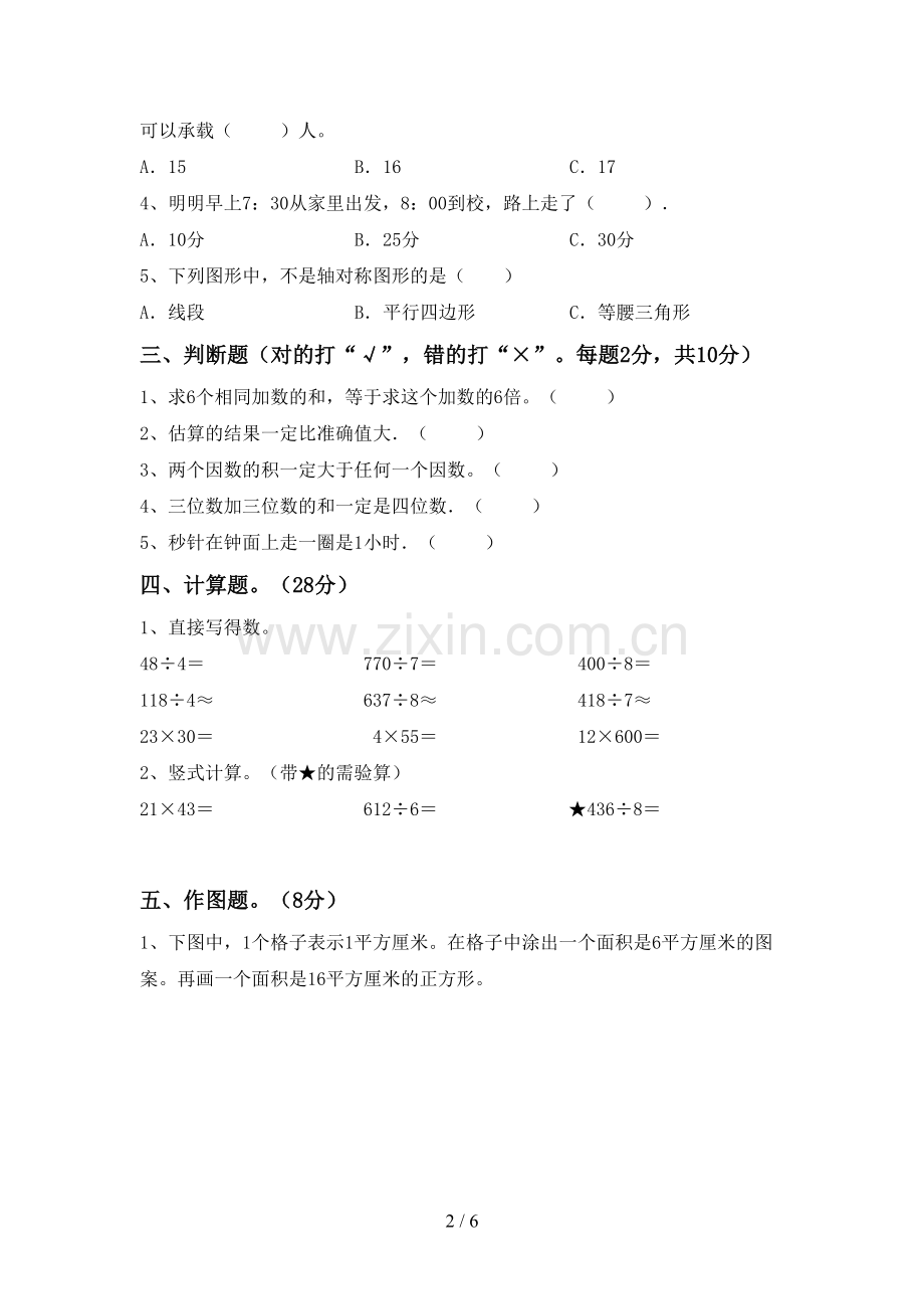 2023年人教版三年级数学下册期中考试题(必考题).doc_第2页