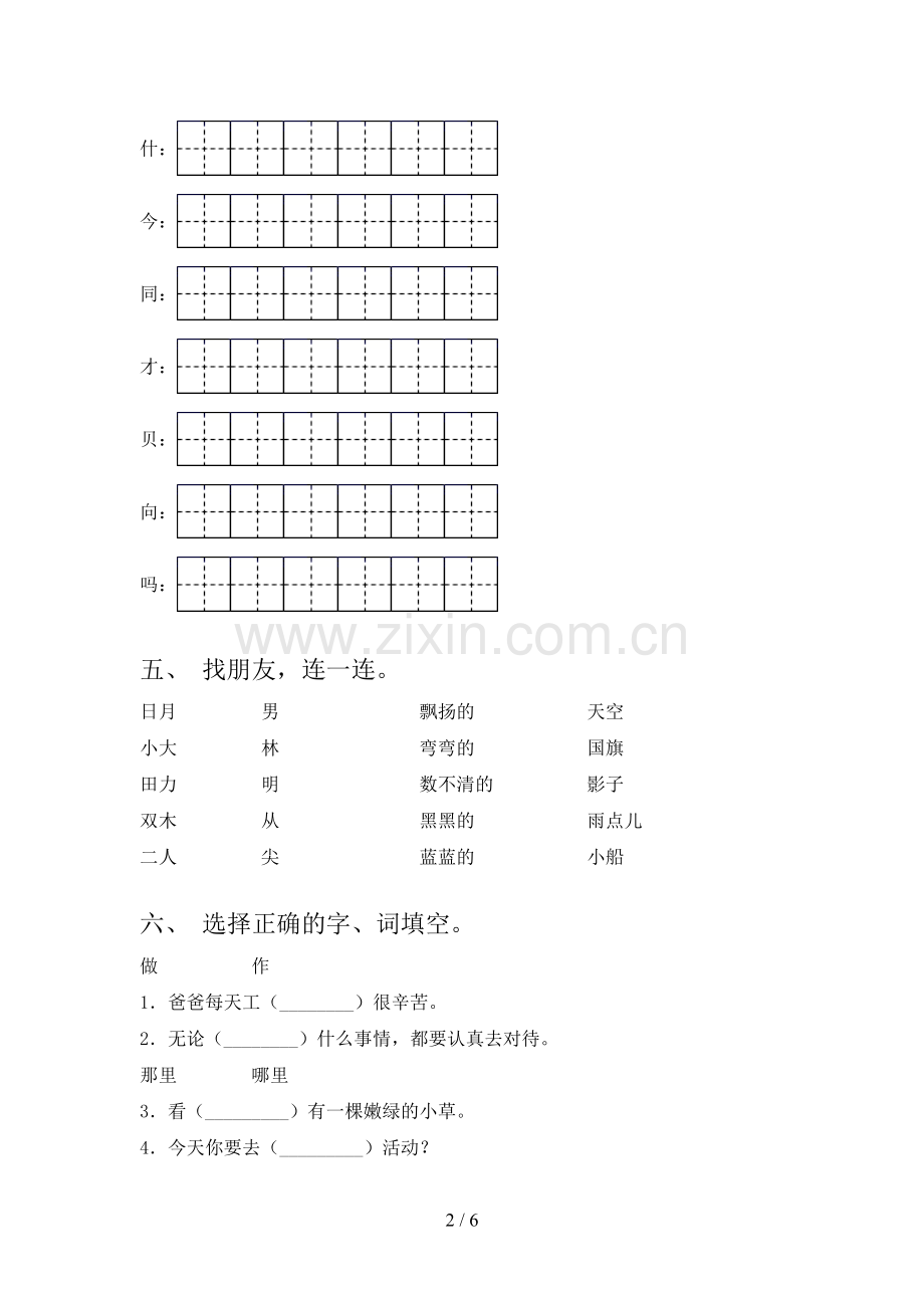 部编版一年级《语文下册》期末试卷及答案【通用】.doc_第2页