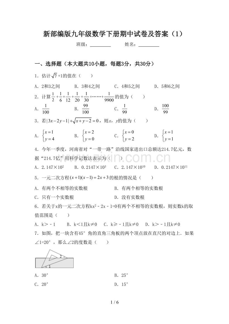 新部编版九年级数学下册期中试卷及答案(1).doc_第1页