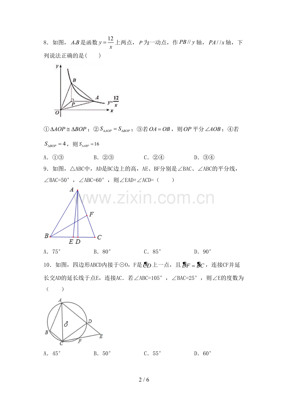 新部编版九年级数学下册期中试卷及答案(1).doc_第2页