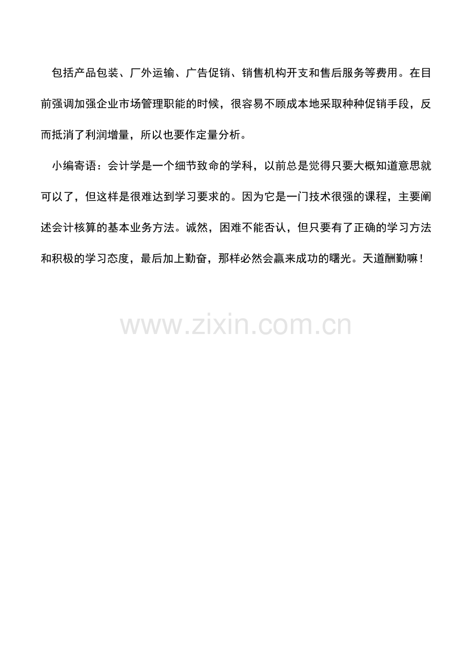 会计实务：成本形成过程有哪些控制阶段.doc_第2页
