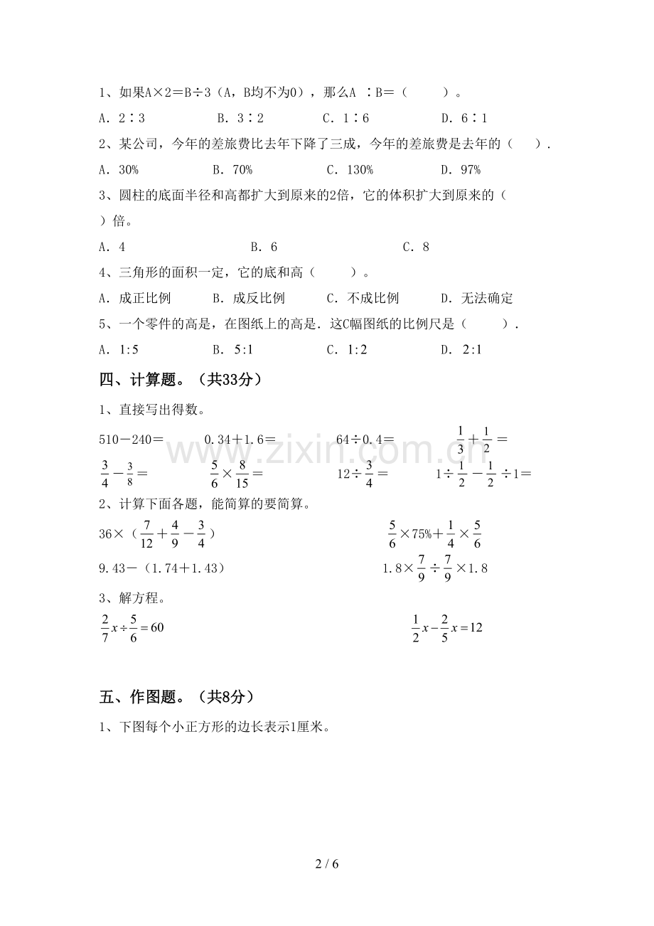 2022-2023年人教版六年级数学下册期中考试卷.doc_第2页