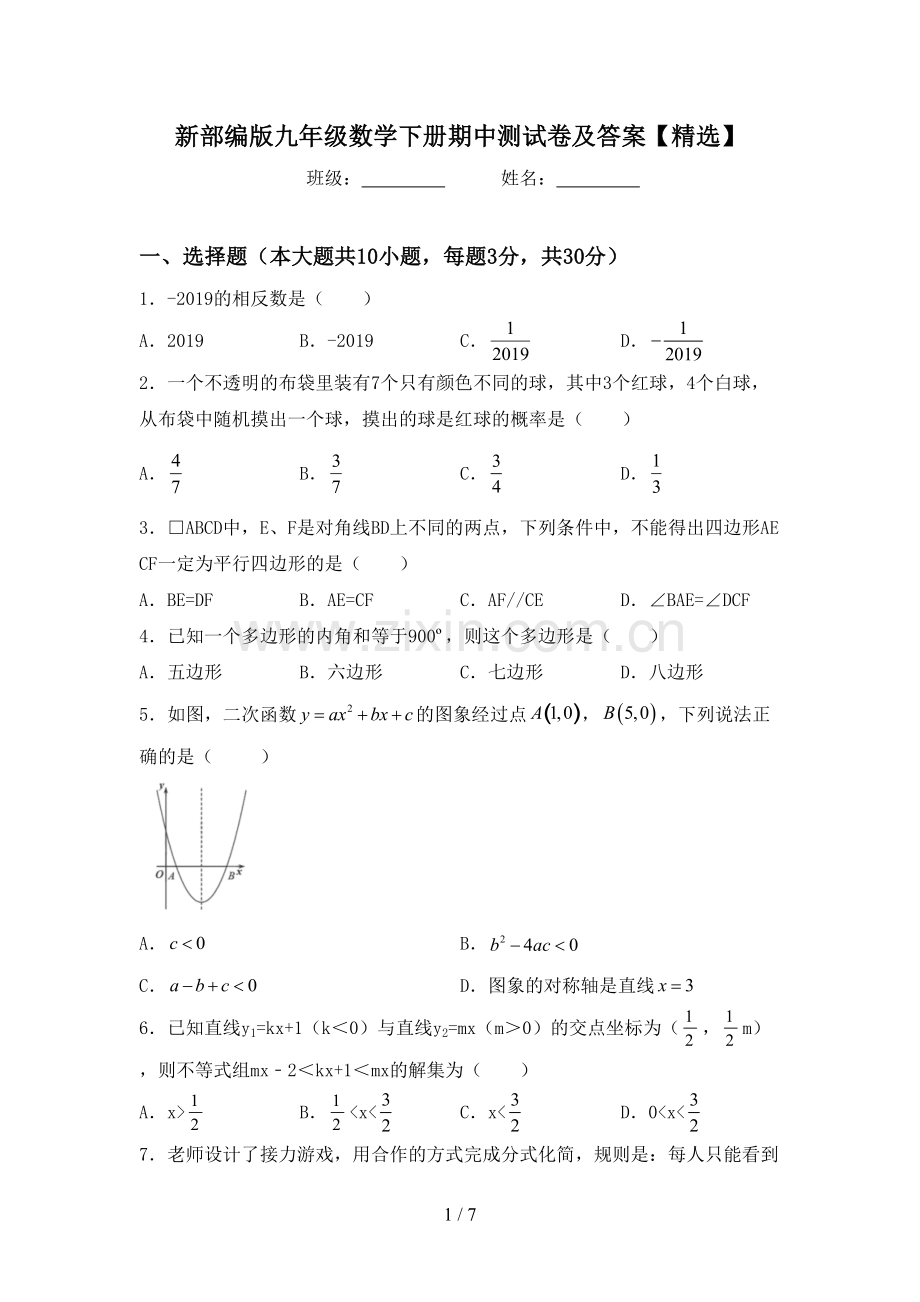 新部编版九年级数学下册期中测试卷及答案【精选】.doc_第1页