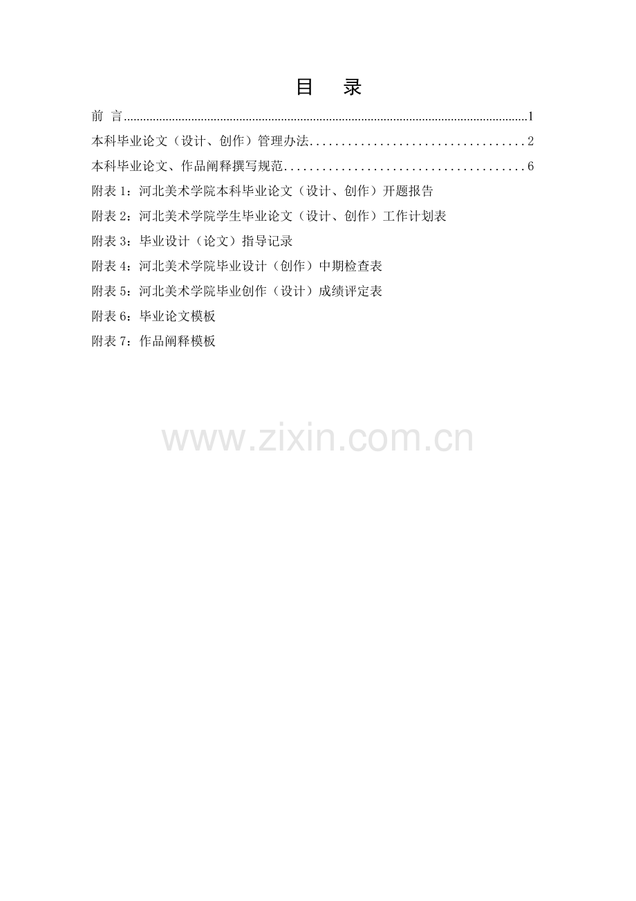 美术学院2017届本科毕业设计(论文)学生工作手册.doc_第2页