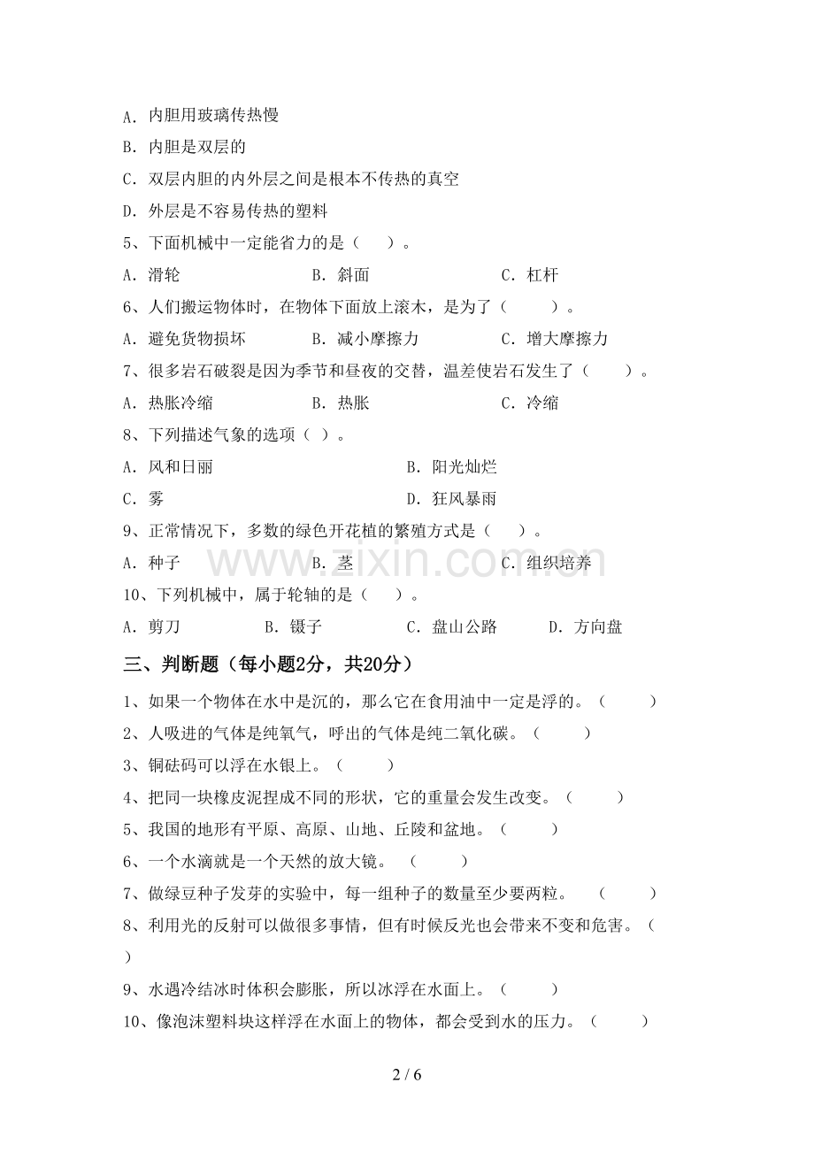 2023年教科版五年级科学下册期中考试卷及答案(1).doc_第2页