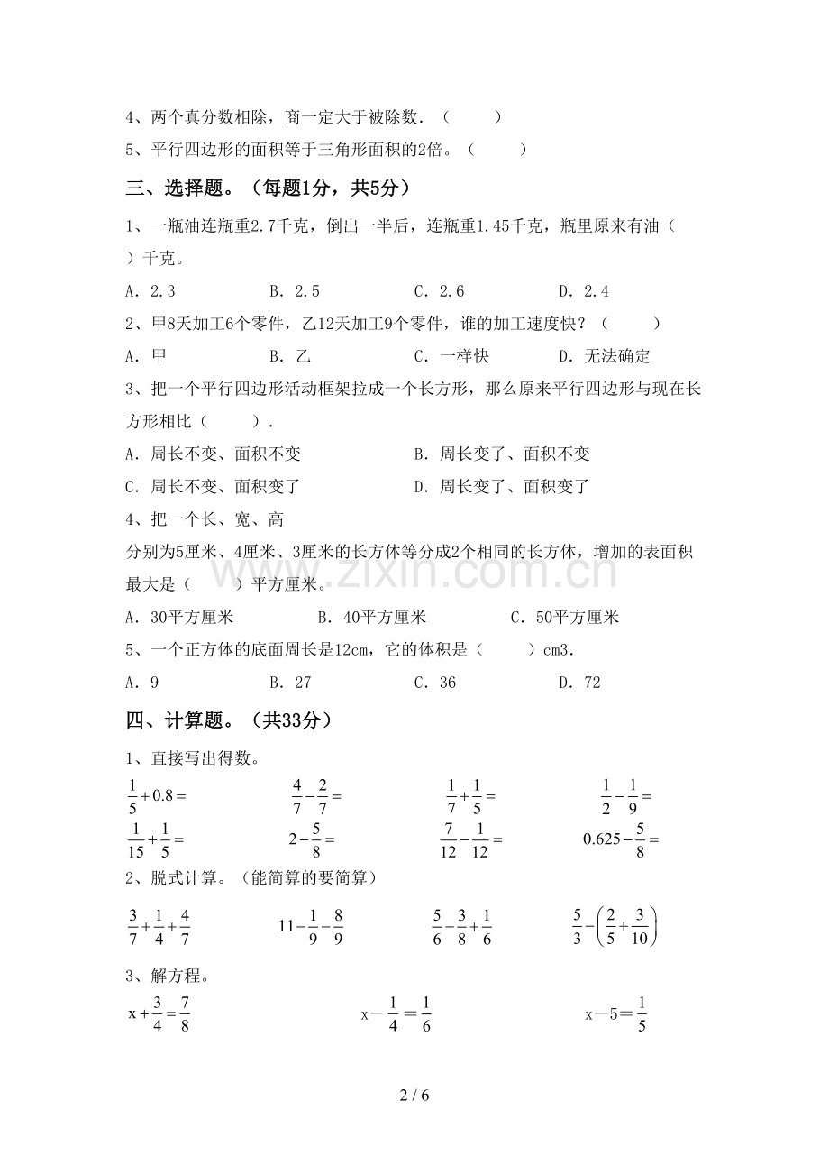 新部编版五年级数学下册期末试卷加答案.doc_第2页