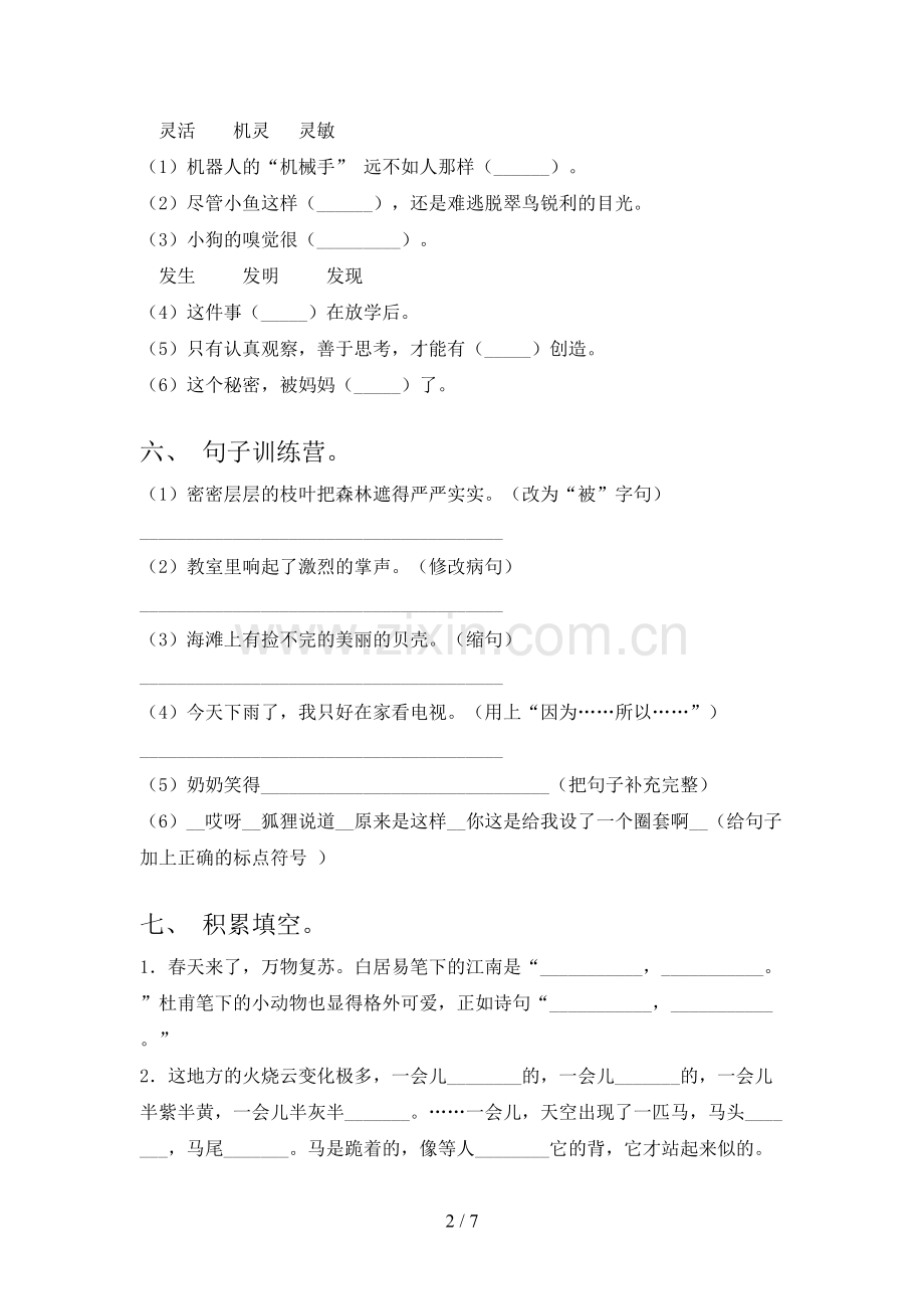 2023年人教版三年级语文下册期末考试卷含答案.doc_第2页
