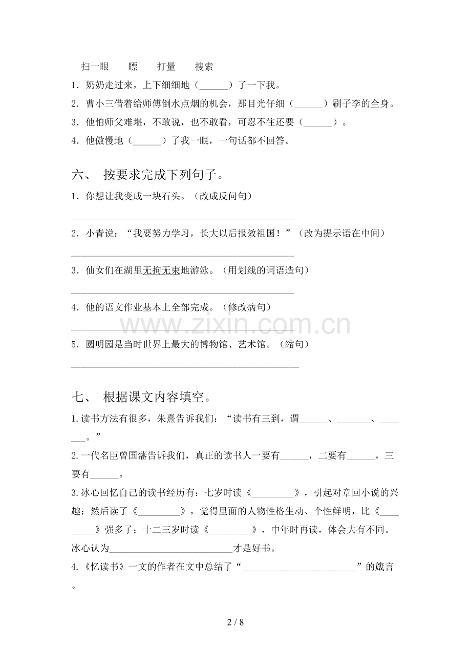 人教版五年级语文下册期末考试题(加答案).doc_第2页