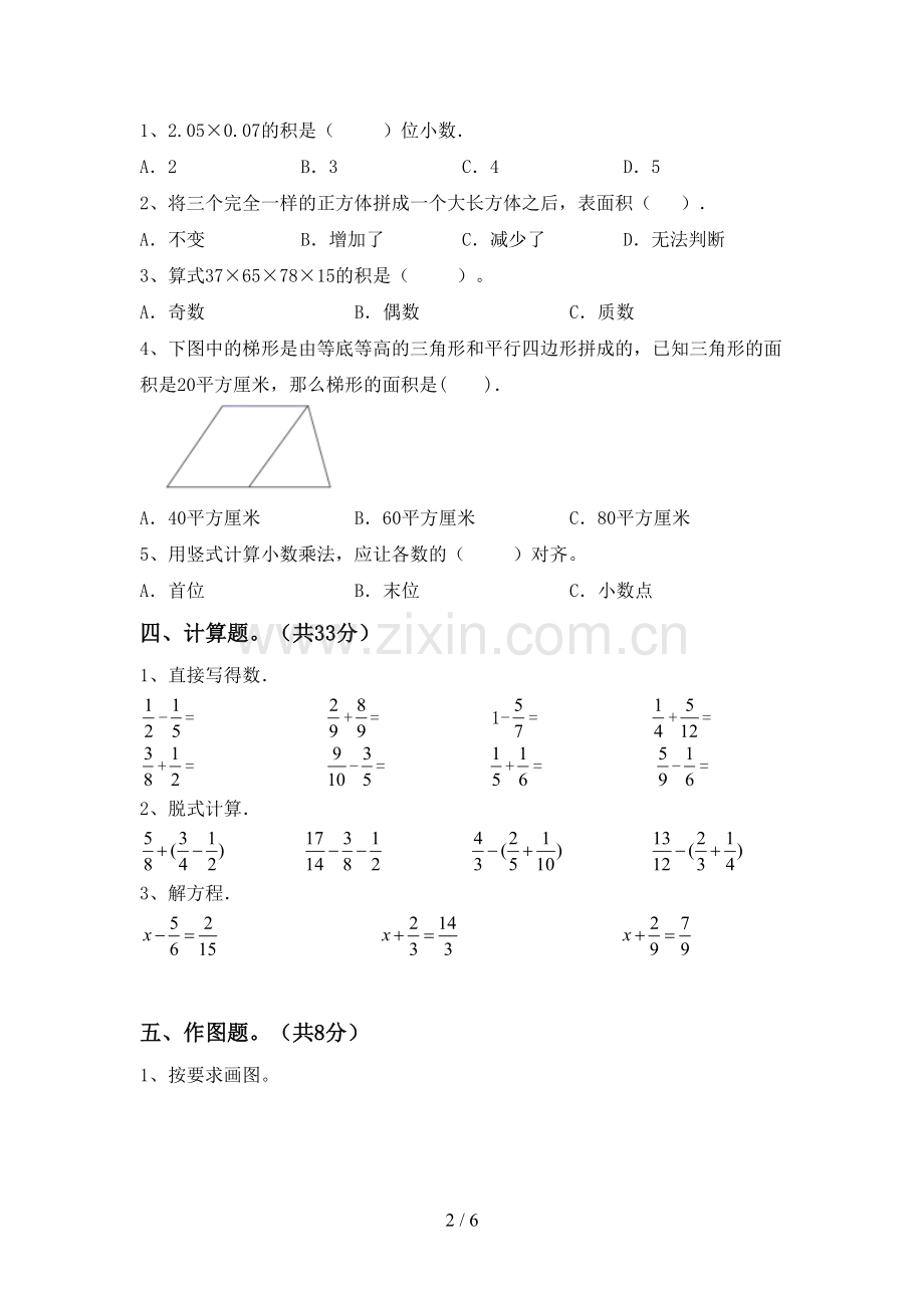 2023年部编版五年级数学下册期中考试卷(汇总).doc_第2页