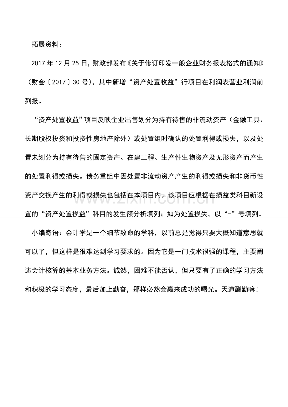 会计实务：固定资产汽车报废会计分录.doc_第2页